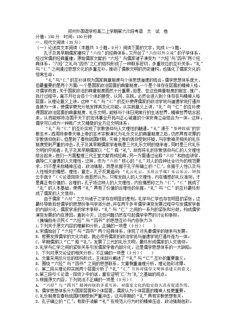 2022-2023学年河南省郑州外国语学校高二上学期第六次段考语文试题第1页