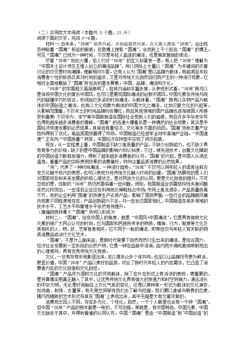 2022-2023学年河南省郑州外国语学校高二上学期第六次段考语文试题第2页