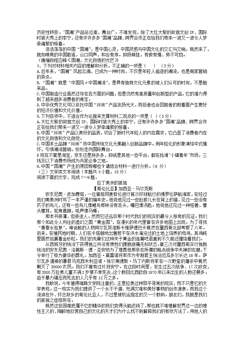 2022-2023学年河南省郑州外国语学校高二上学期第六次段考语文试题第3页