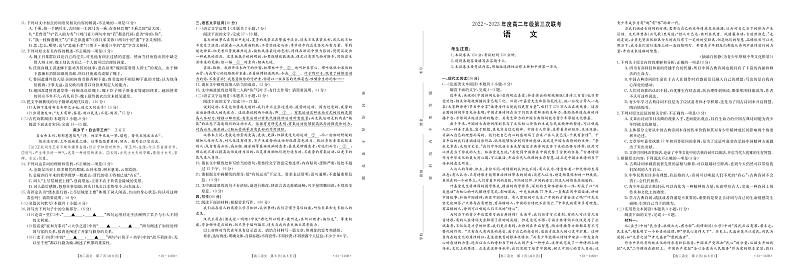 2022-2023学年河南省驻马店市高二上学期第三次联考语文试题 PDF版第1页