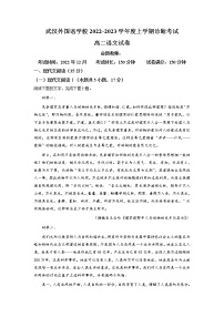 2022-2023学年湖北省武汉市外国语学校高二上学期诊断检测语文试题 解析版