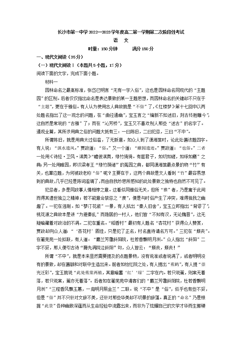 2022-2023学年湖南省长沙市一中高二上学期第二次阶段检测语文试题第1页