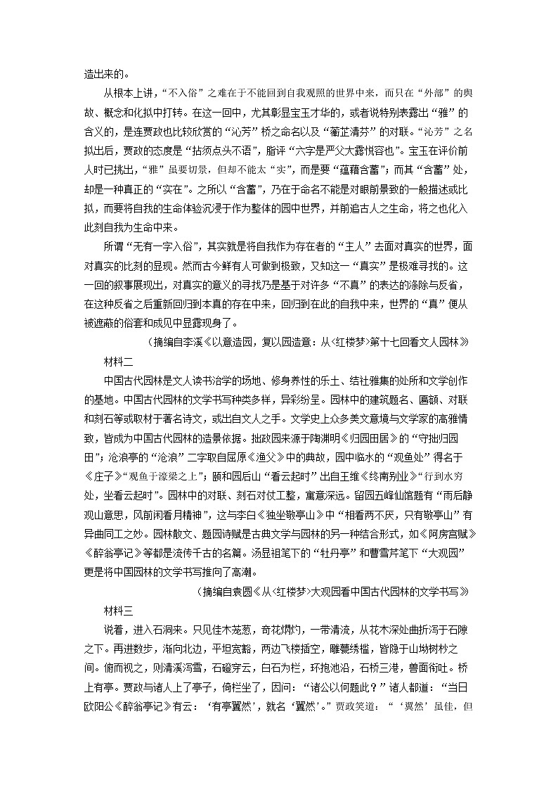 2022-2023学年湖南省长沙市一中高二上学期第二次阶段检测语文试题第2页