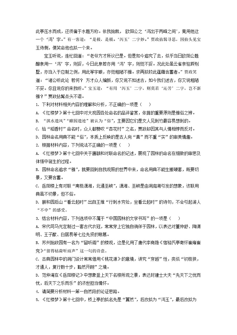 2022-2023学年湖南省长沙市一中高二上学期第二次阶段检测语文试题第3页