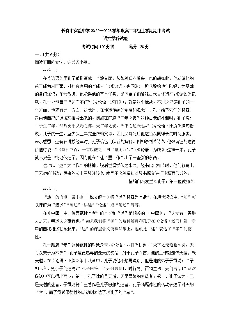 2022-2023学年吉林省长春市实验中学高二上学期期中语文试题第1页