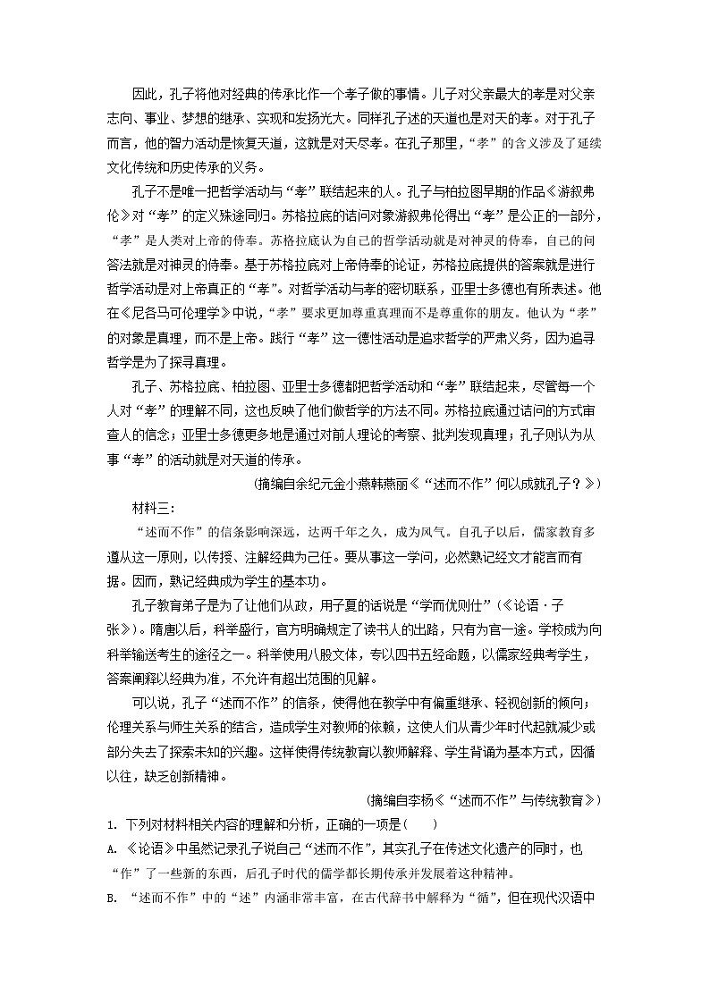 2022-2023学年吉林省长春市实验中学高二上学期期中语文试题第2页