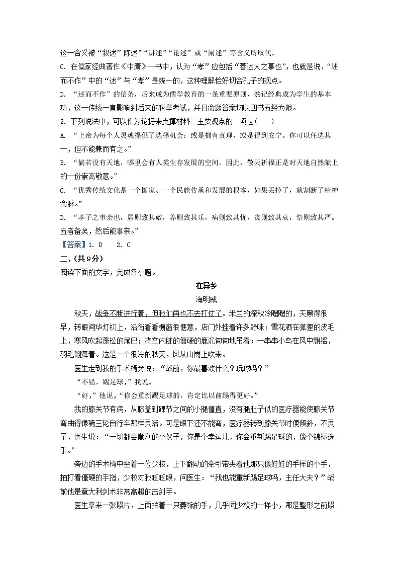2022-2023学年吉林省长春市实验中学高二上学期期中语文试题第3页