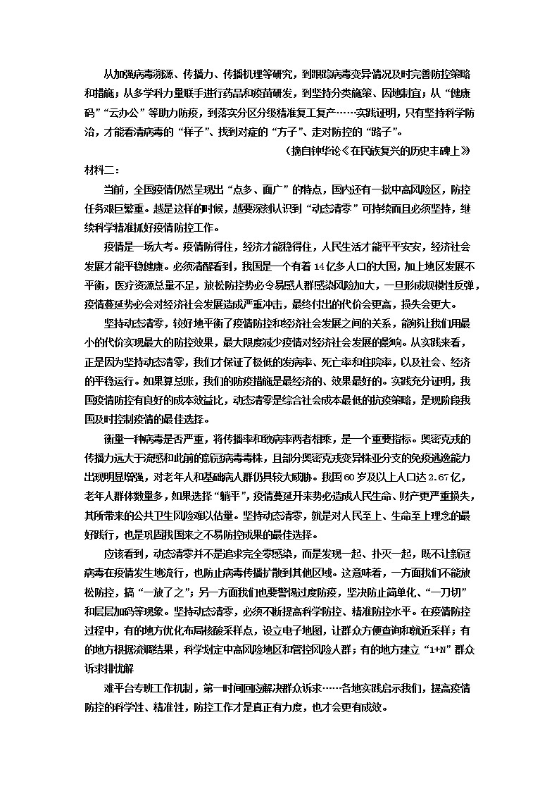 2022-2023学年山东省潍坊市第一中学高二年级上学期期末考前模拟语文卷（一）02