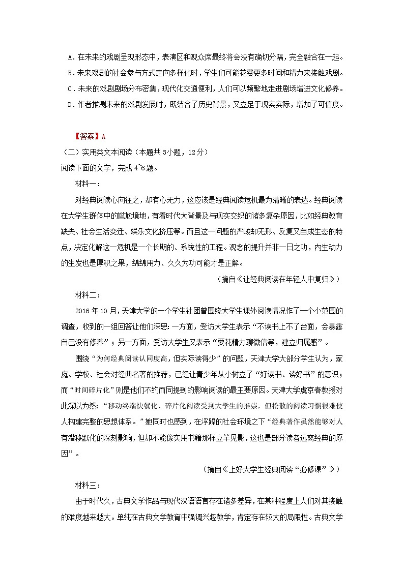 2022-2023学年云南省云南师范大学附属中学高二年级上学期期末考前模拟语文卷03
