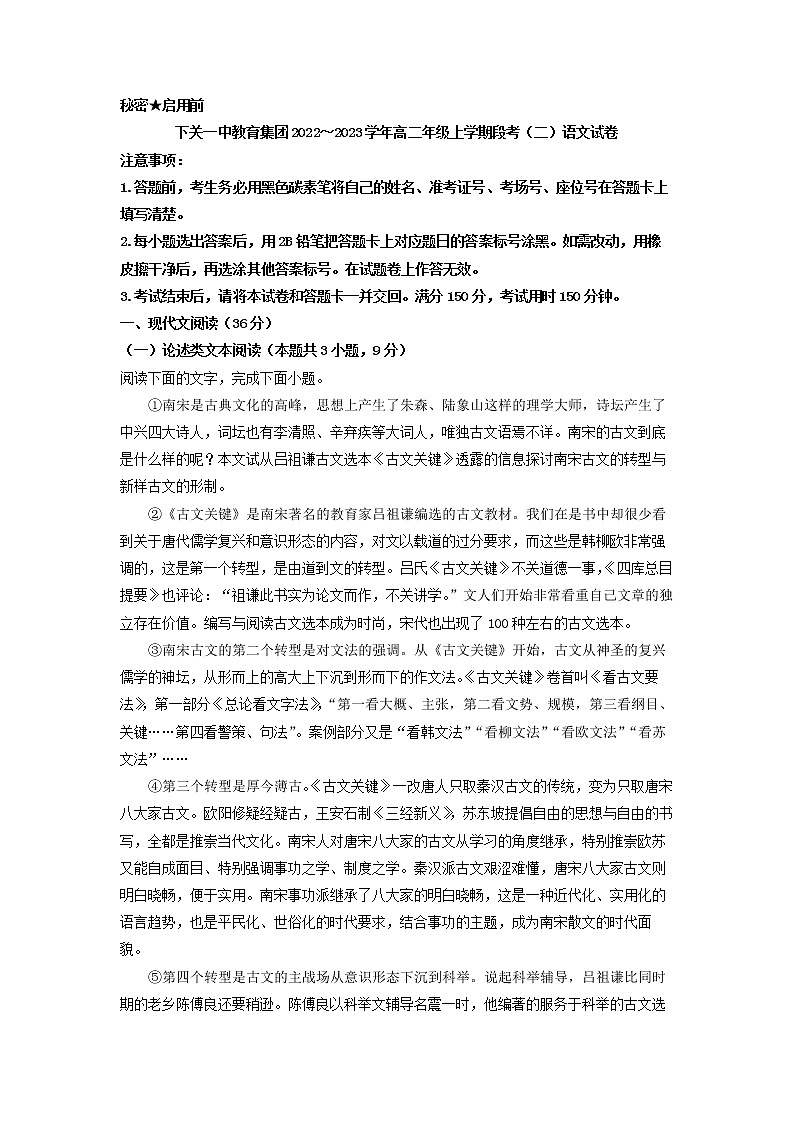 2022-2023学年云南省大理市下关一中高二上学期段考（二）语文试题第1页