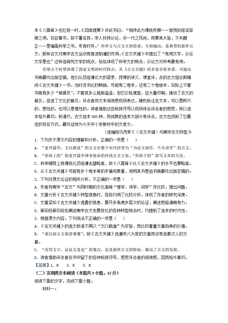 2022-2023学年云南省大理市下关一中高二上学期段考（二）语文试题第2页