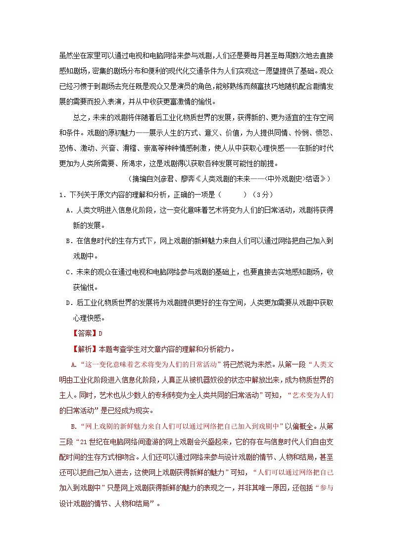 2022-2023学年云南省云南师范大学附属中学高二年级上学期期末考前模拟语文卷（解析版）02