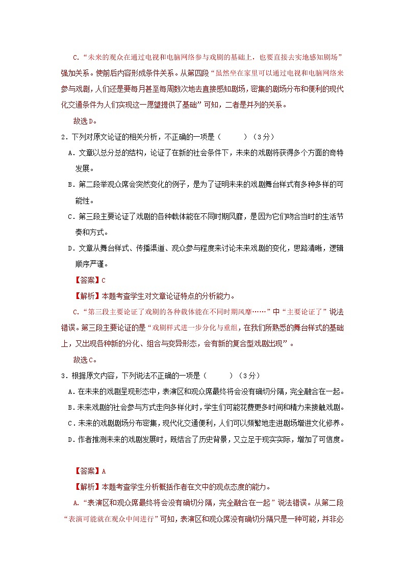 2022-2023学年云南省云南师范大学附属中学高二年级上学期期末考前模拟语文卷（解析版）03