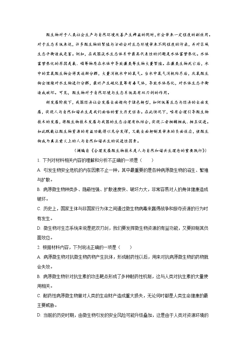 湖北省部分市州2022届高三语文上学期元月期末联合调研考试试卷（Word版附解析）03