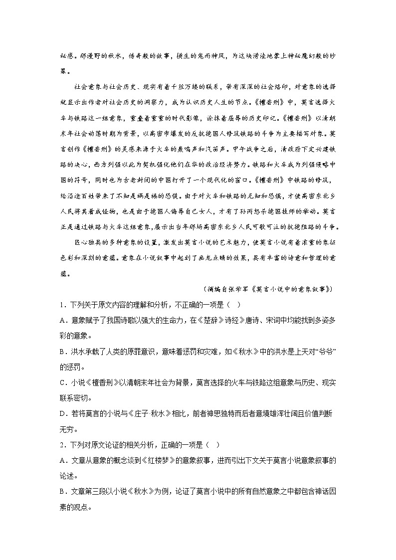 青海师范大学附属实验中学2023届高三语文上学期12月月考试卷（Word版附答案）第2页