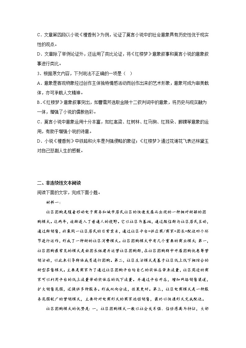 青海师范大学附属实验中学2023届高三语文上学期12月月考试卷（Word版附答案）第3页