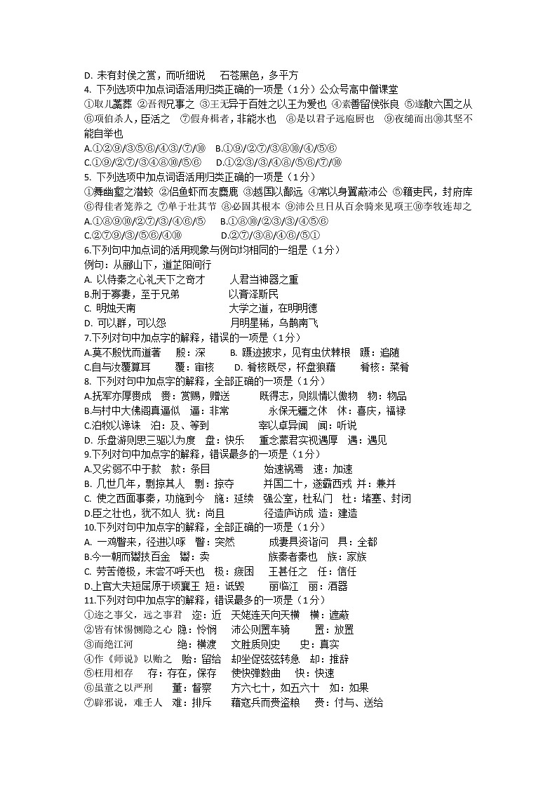 2022-2023学年广东省深圳中学高三上学期第一次阶段测试 语文第2页