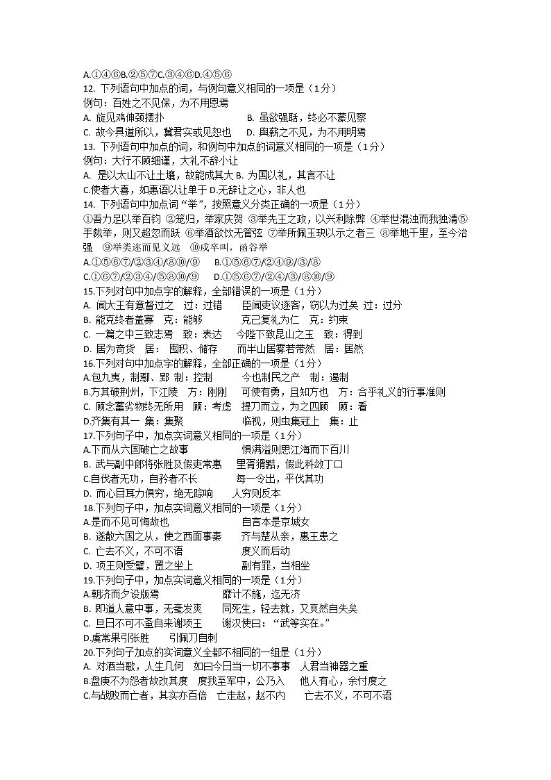 2022-2023学年广东省深圳中学高三上学期第一次阶段测试 语文第3页