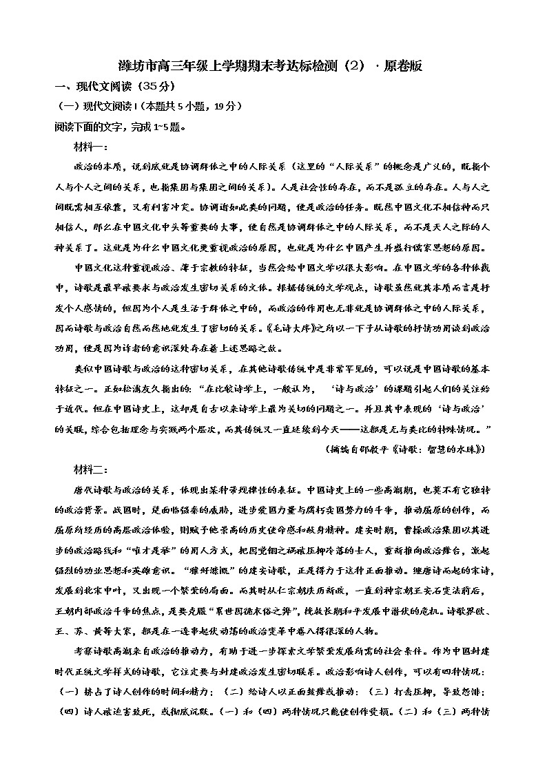 2022-2023学年山东省潍坊市高三上学期期末达标检测语文试题（2）（word版）01