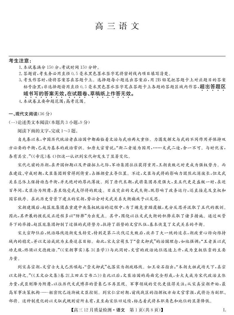 2023届九师联盟高三12月质量检测（老教材）语文试题 PDF版01