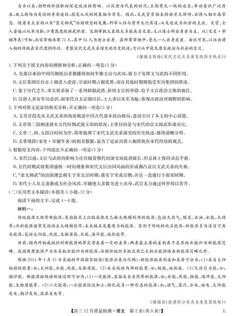 2023届九师联盟高三12月质量检测（老教材）语文试题 PDF版02