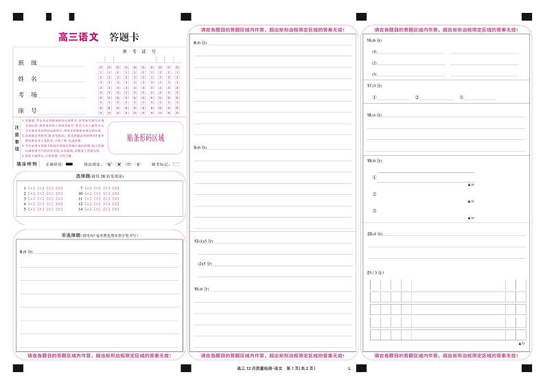 2023届九师联盟高三12月质量检测（老教材）语文试题 PDF版01