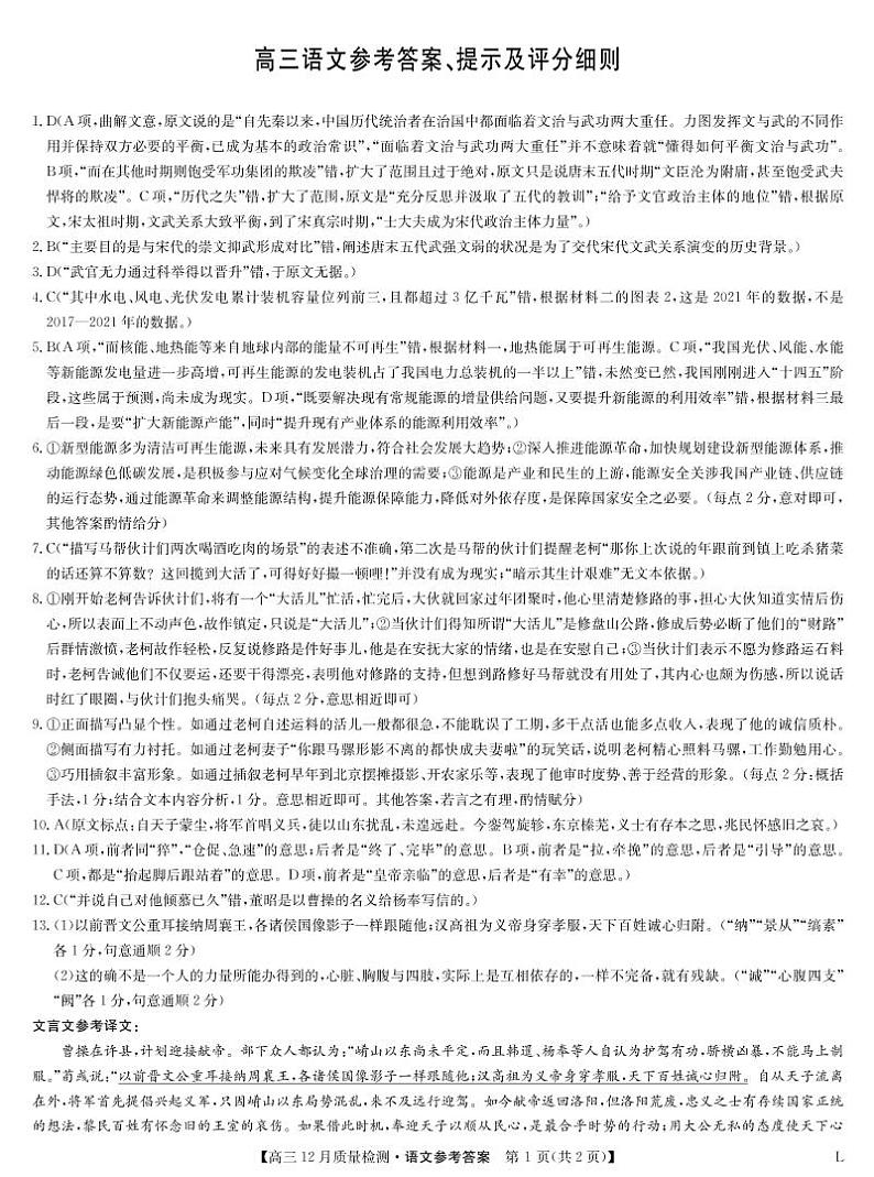 2023届九师联盟高三12月质量检测（老教材）语文试题 PDF版01