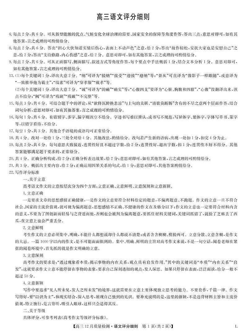 2023届九师联盟高三12月质量检测（老教材）语文试题 PDF版01