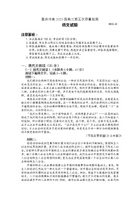 2022-2023学年重庆市南开中学校高三上学期第五次质量检测语文试题（word版）