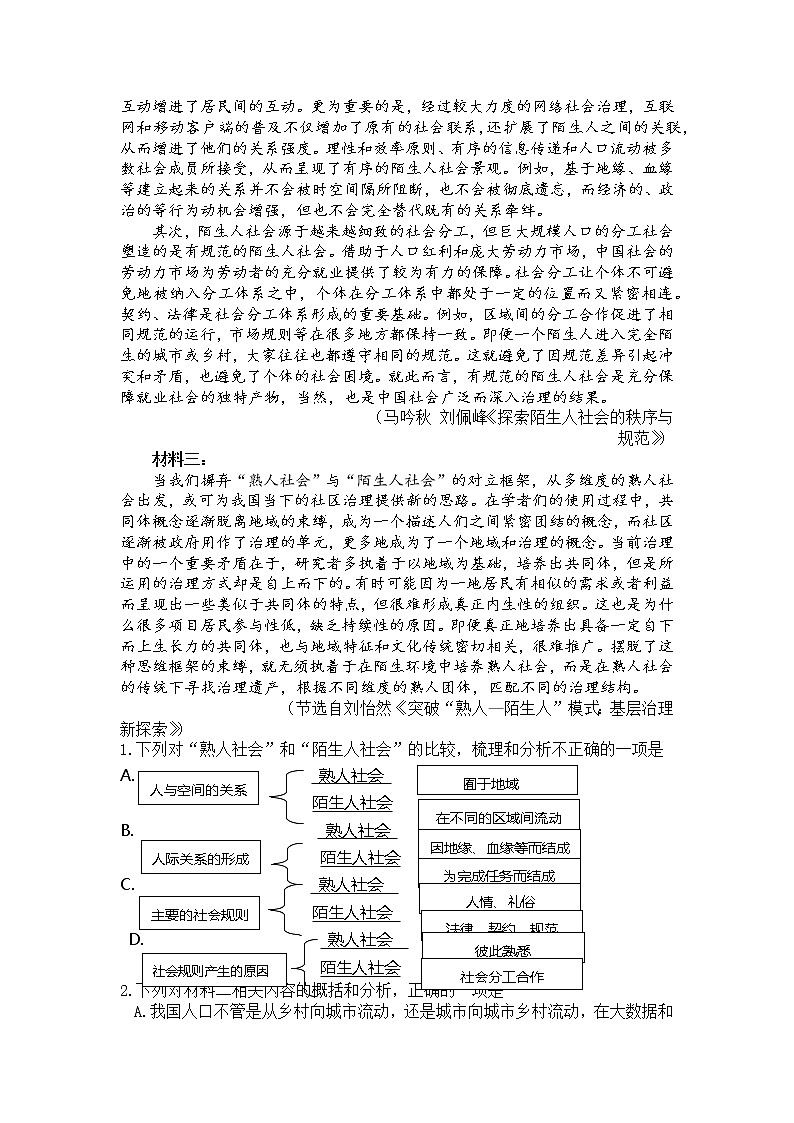 2022-2023学年重庆市南开中学校高三上学期第五次质量检测语文试题（word版）02