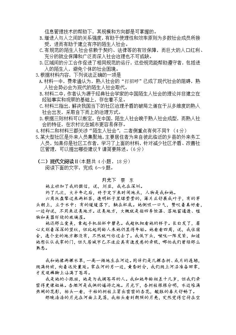 2022-2023学年重庆市南开中学校高三上学期第五次质量检测语文试题（word版）03