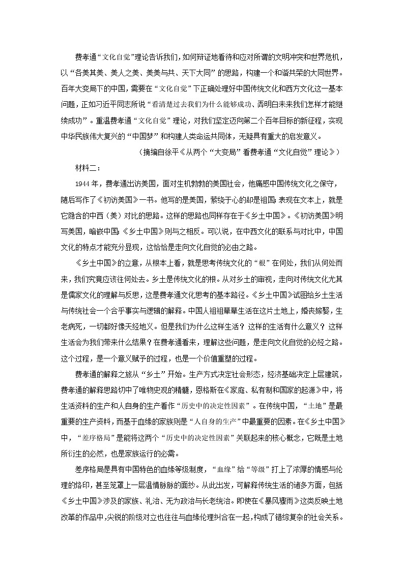 2023届西南3 3 3高考备考诊断性联考（一）语文试题（解析版）第2页