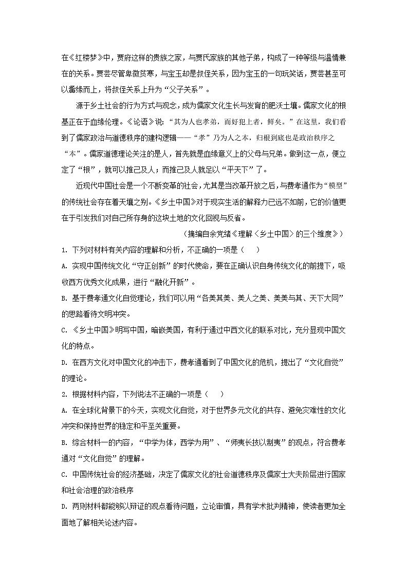 2023届西南3 3 3高考备考诊断性联考（一）语文试题（解析版）第3页