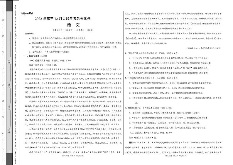 2022-2023学年河南省部分校高三上学期12月大联考考后强化语文试题 PDF版01