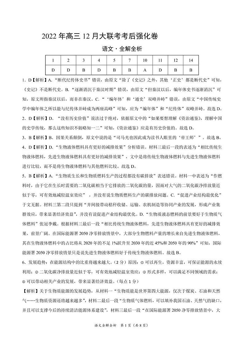 2022-2023学年河南省部分校高三上学期12月大联考考后强化语文试题 PDF版01