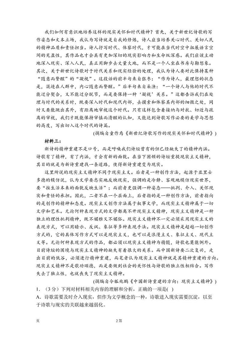 2022-2023学年山东省聊城市高三上学期期末达标训练语文试题（word版）02