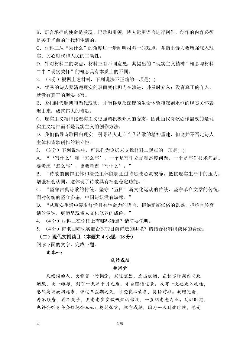 2022-2023学年山东省聊城市高三上学期期末达标训练语文试题（word版）03