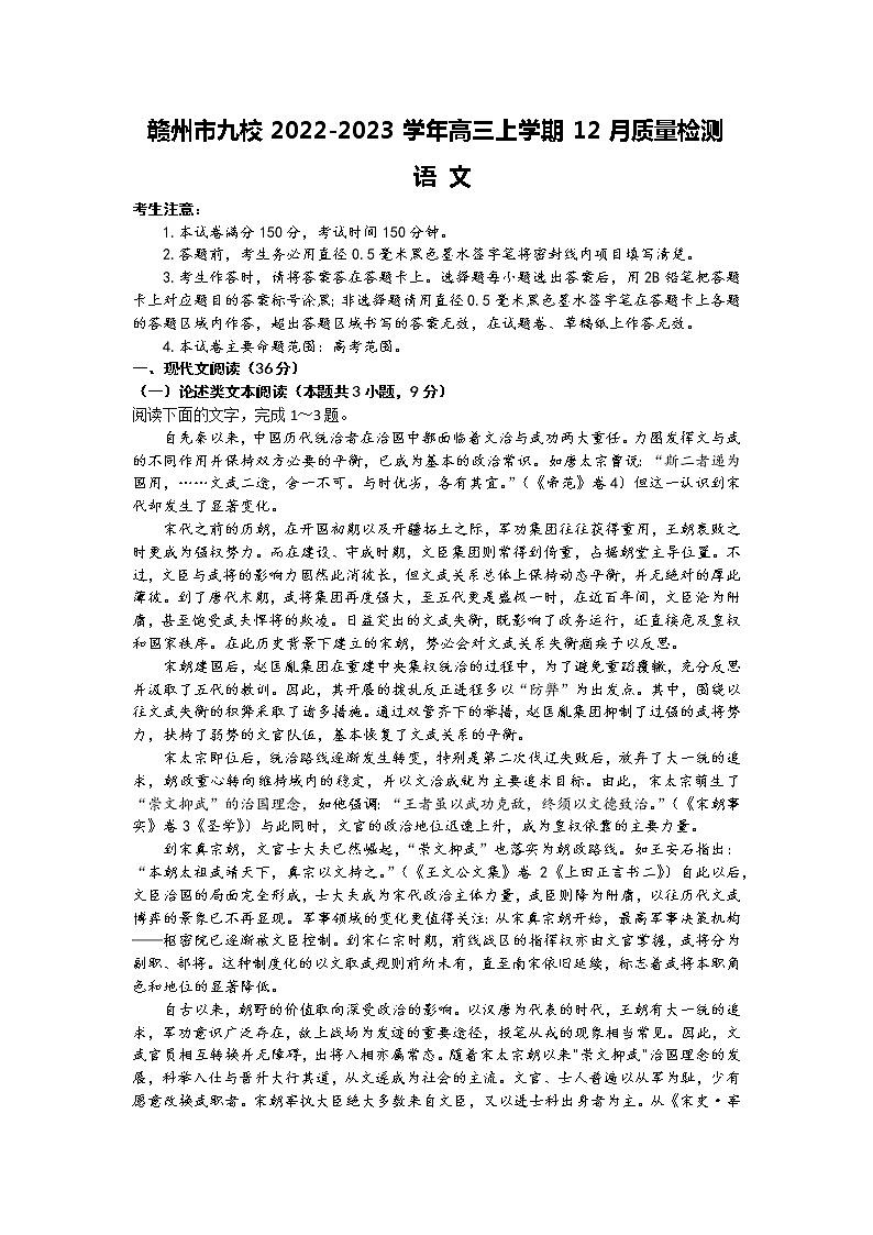 2022-2023学年江西省赣州市九校高三上学期12月质量检测卷语文试题（word版）01