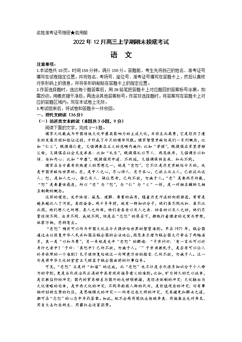 湘豫名校联考2023届高三语文上学期12月期末摸底考试试卷（Word版附解析）01