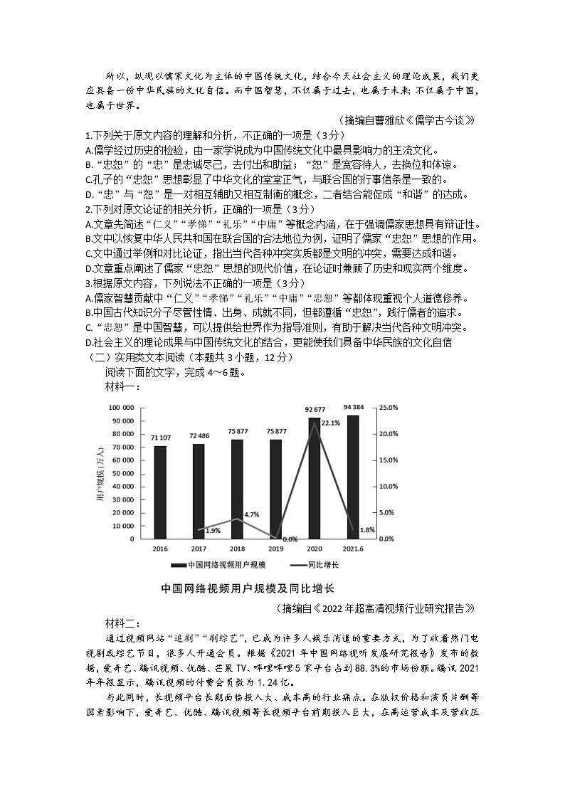 湘豫名校联考2023届高三语文上学期12月期末摸底考试试卷（Word版附解析）02