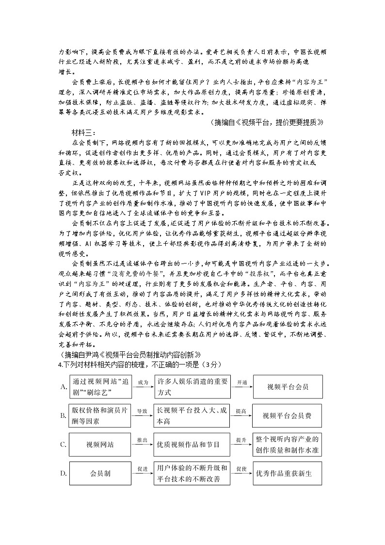 湘豫名校联考2023届高三语文上学期12月期末摸底考试试卷（Word版附解析）03