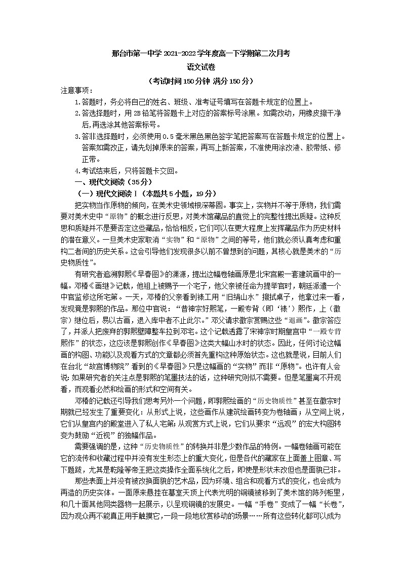 2021-2022学年河北省邢台市第一中学高一下学期第二次月考语文试题第1页