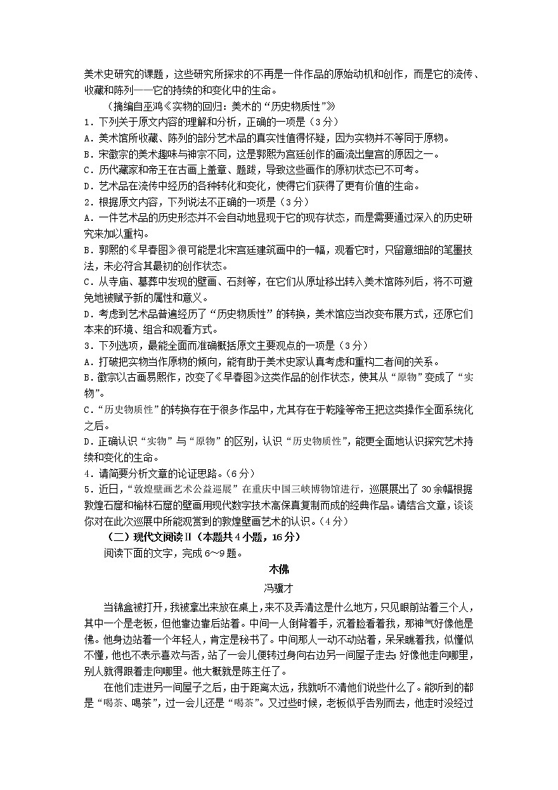 2021-2022学年河北省邢台市第一中学高一下学期第二次月考语文试题第2页