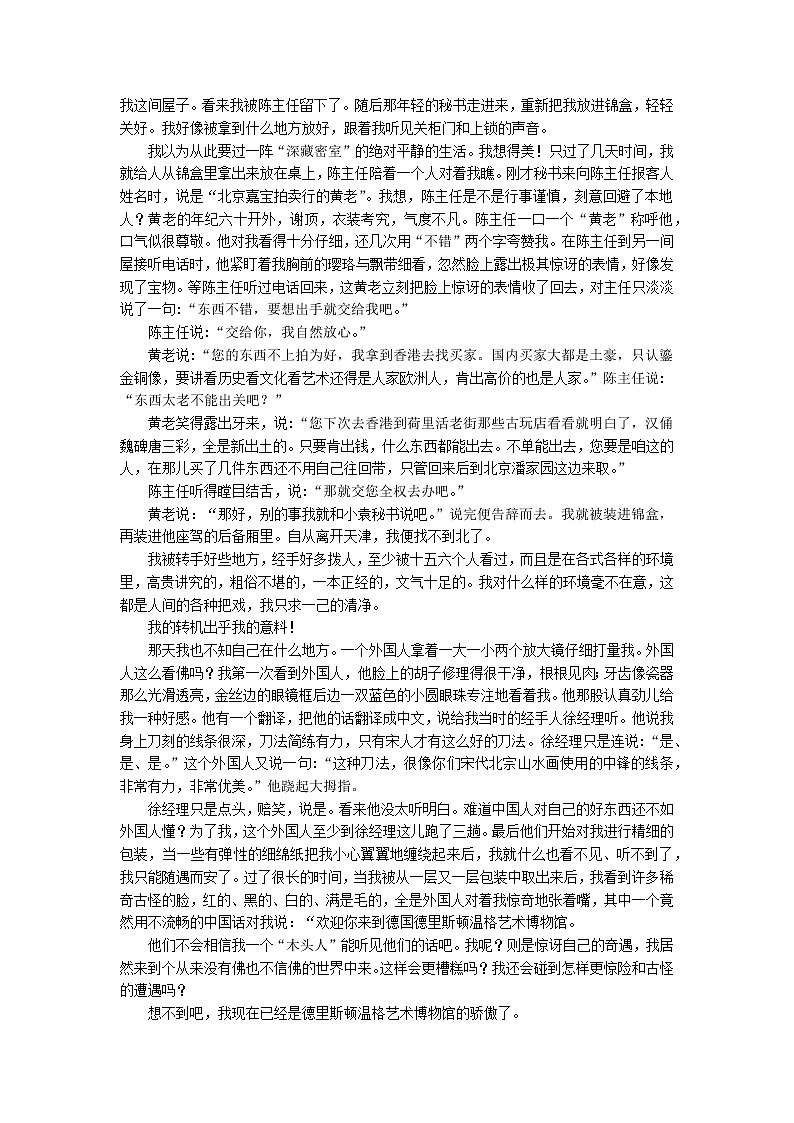 2021-2022学年河北省邢台市第一中学高一下学期第二次月考语文试题第3页