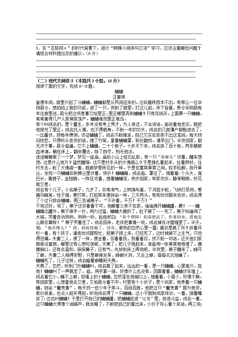 2021-2022学年广东省珠海市斗门区第一中学高一下学期期末考试语文试题03