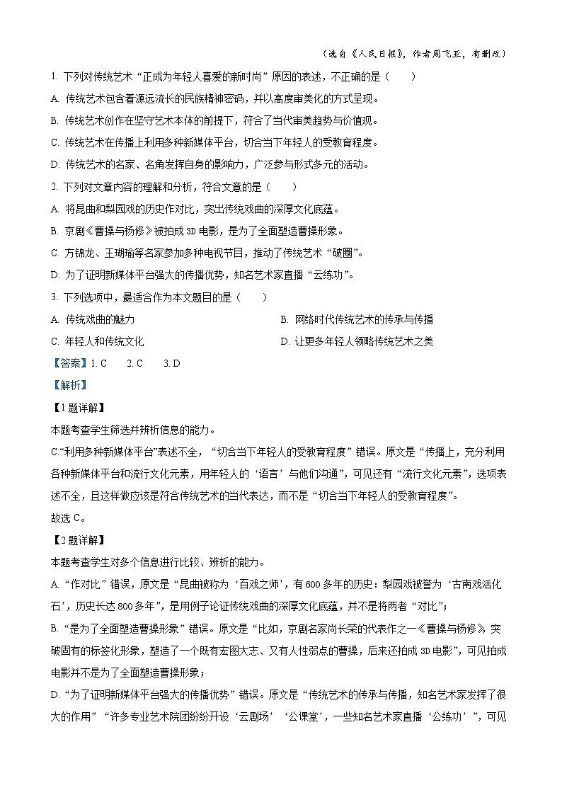 2022-2023学年福建省莆田市二中高一上学期期中语文试题（解析版）02