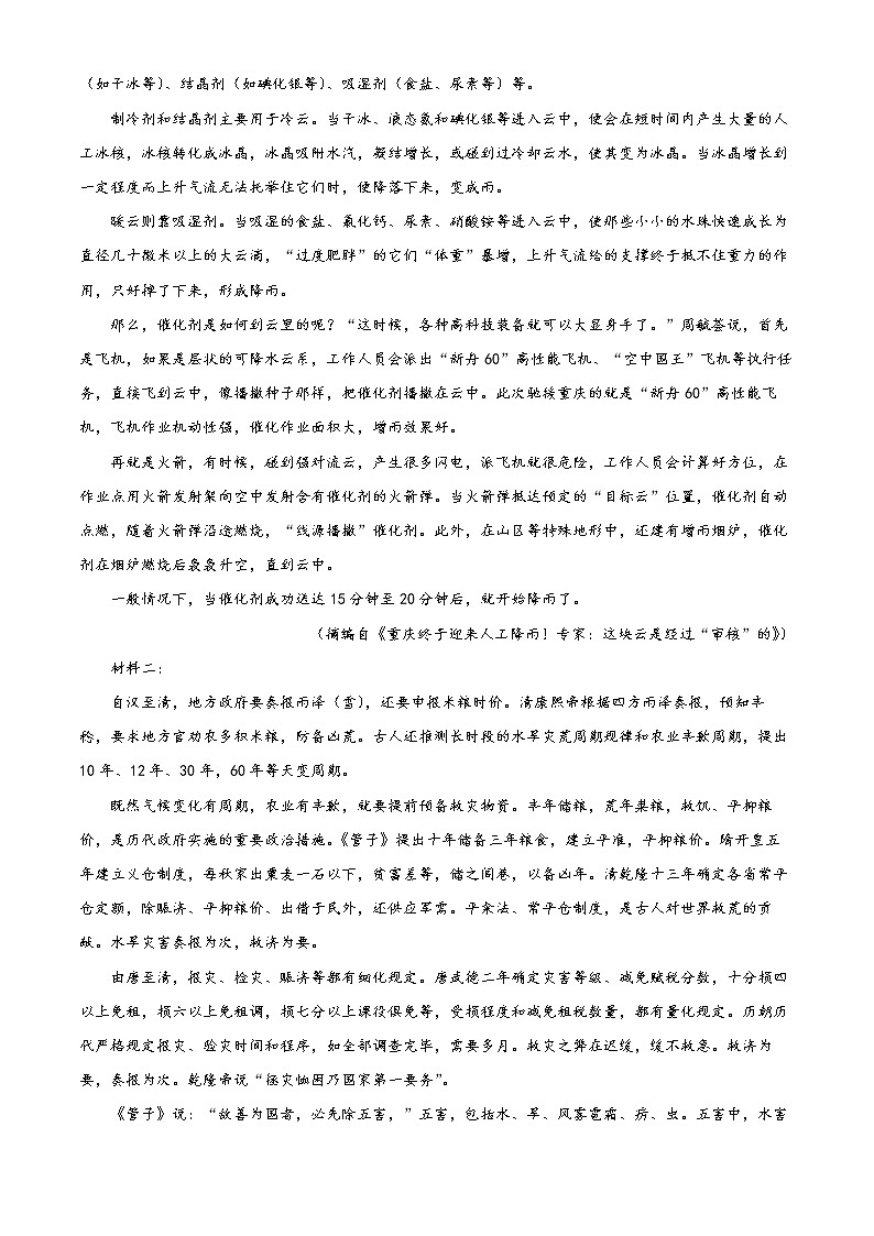 2022-2023学年河北省石家庄市四十一中学高一上学期期中语文试题（解析版）第2页