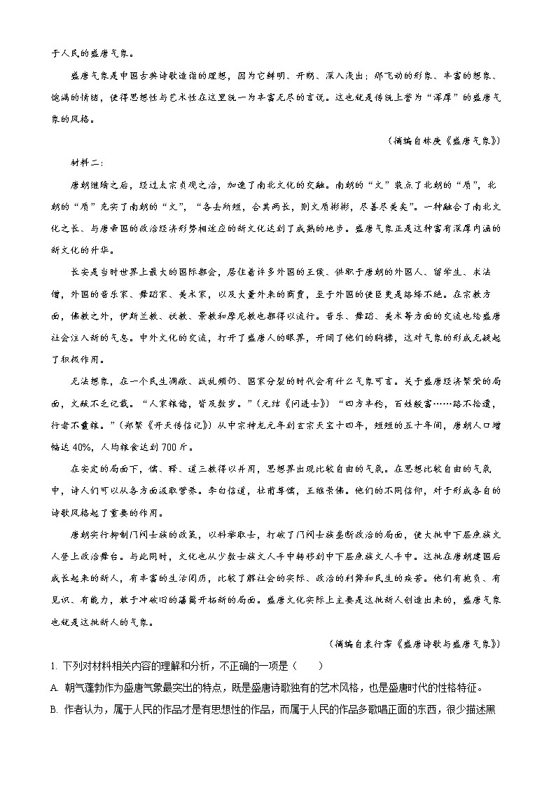 2022-2023学年河北省石家庄市外国语学校高一上学期期中语文试题（解析版）02