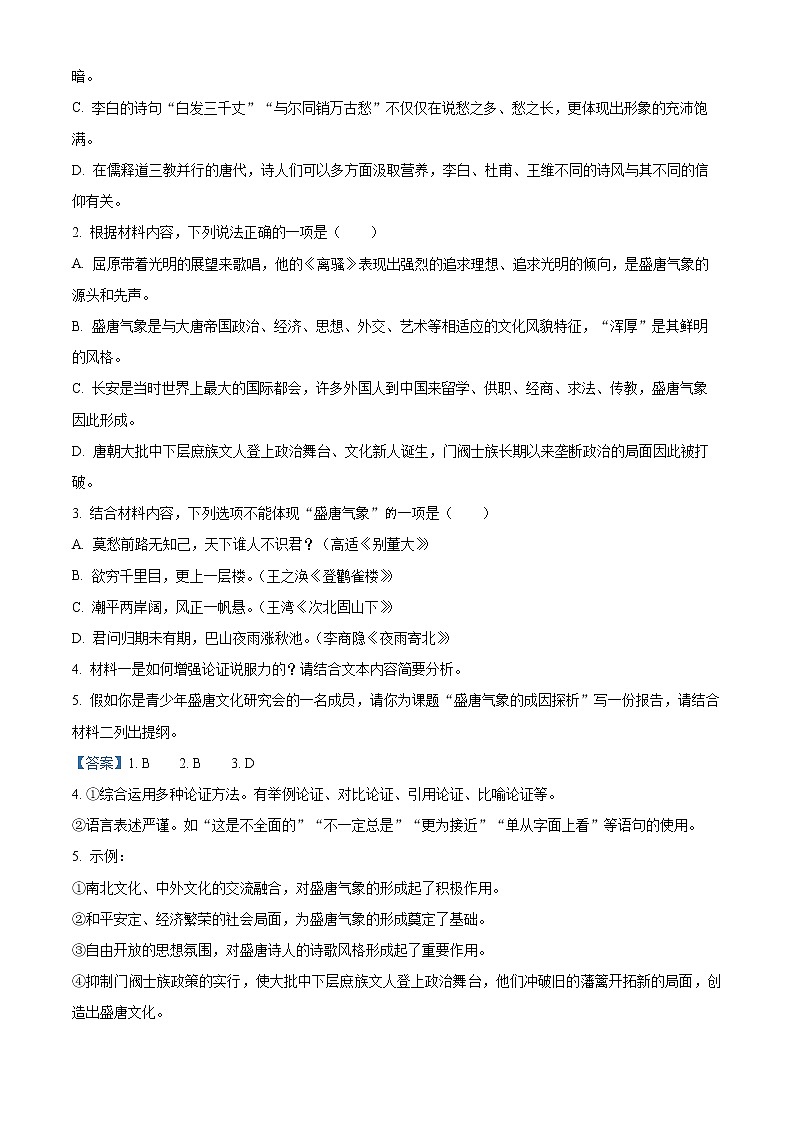 2022-2023学年河北省石家庄市外国语学校高一上学期期中语文试题（解析版）03