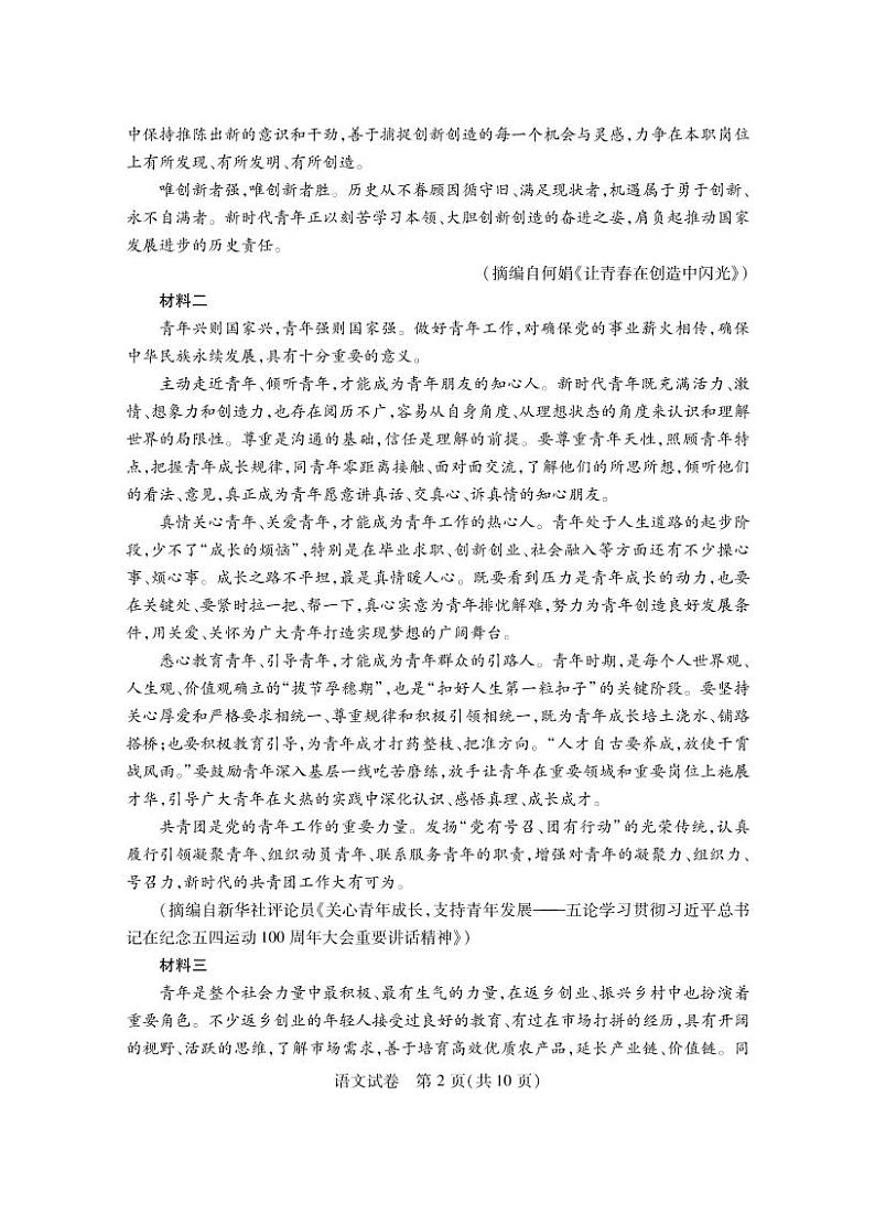 2022-2023学年河南省部分地市新高考联盟高一上学期12月联考语文试题 PDF版第2页